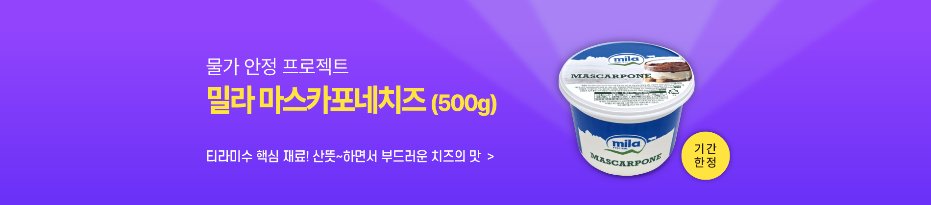 물가안정, 밀라